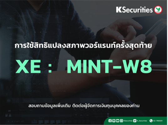 การใช้สิทธิแปลงสภาพวอร์แรนท์ครั้งสุดท้าย XE : MINT-W8